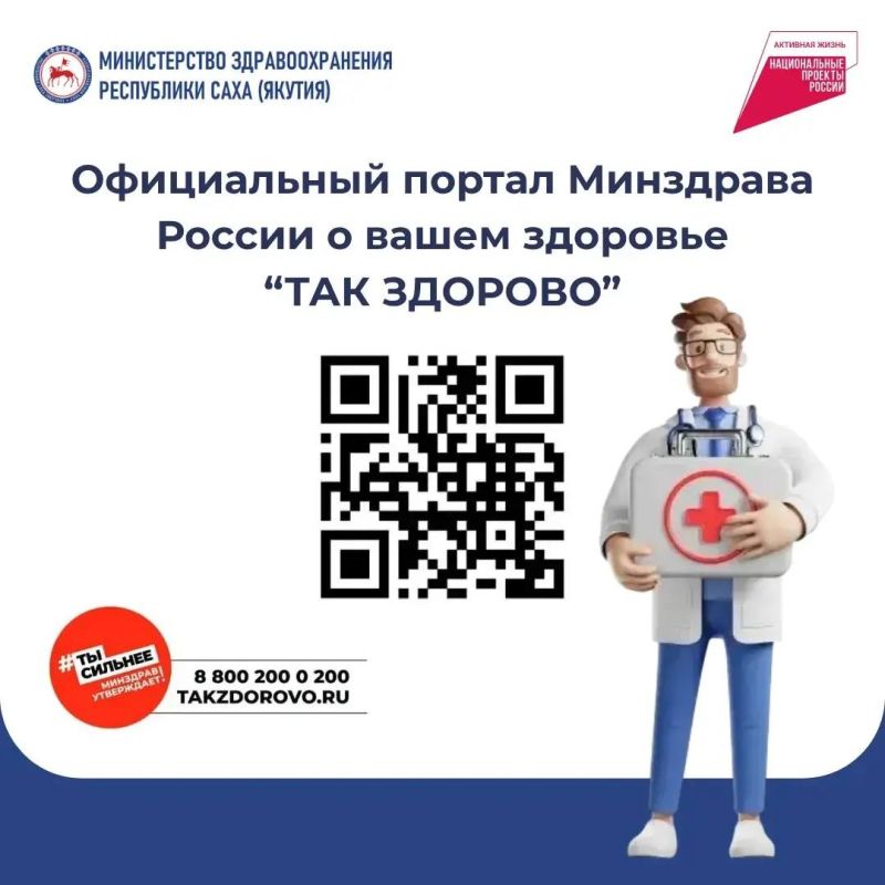 НЕ БУДЬ ПОД УДАРОМ! Неделя борьбы с инсультом в Якутии НЕ БУДЬ ПОД УДАРОМ! Неделя борьбы с инсультом в Якутии