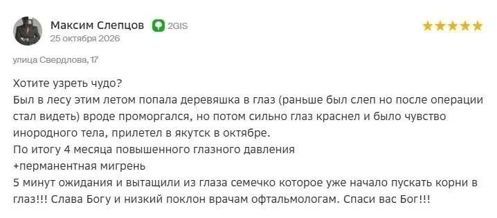 У жителя Якутии в глазу проросло семечко