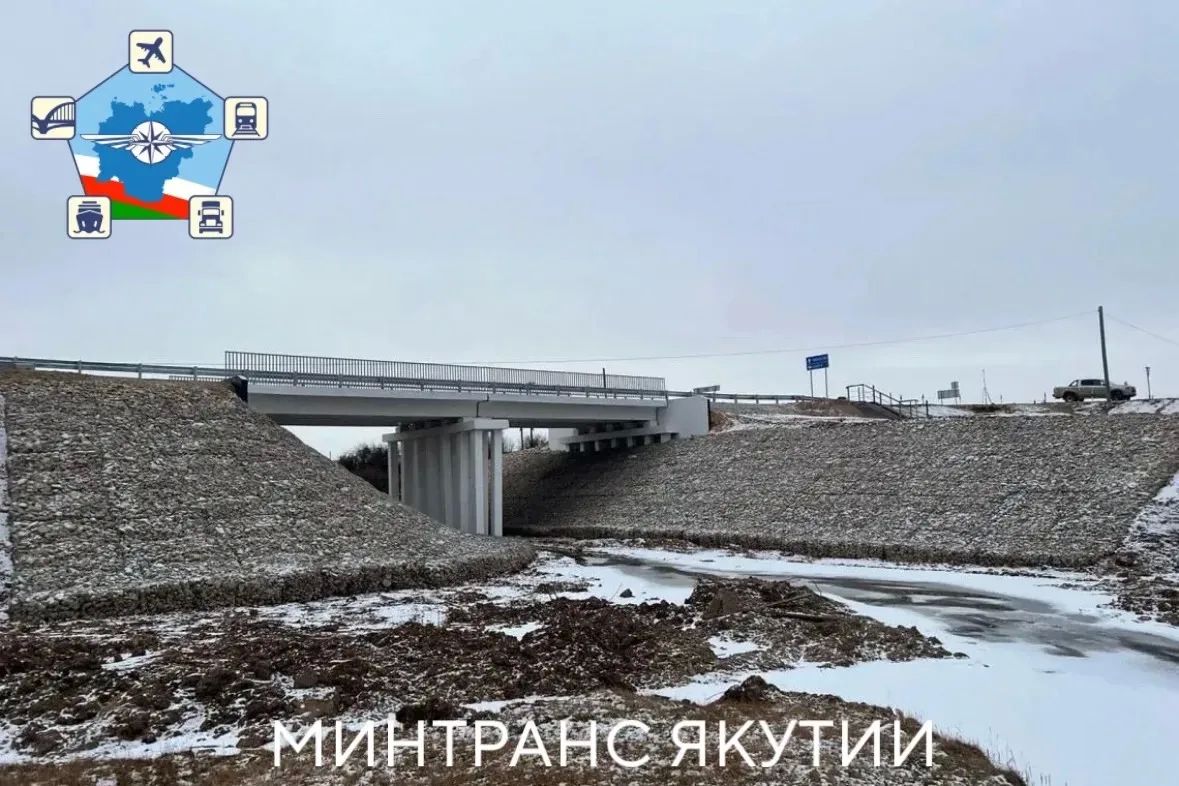 Минтранс Якутии: реализация нацпроекта "Инфраструктура для жизни" по мостовым сооружениям Минтранс Якутии: реализация нацпроекта "Инфраструктура для жизни" по мостовым сооружениям