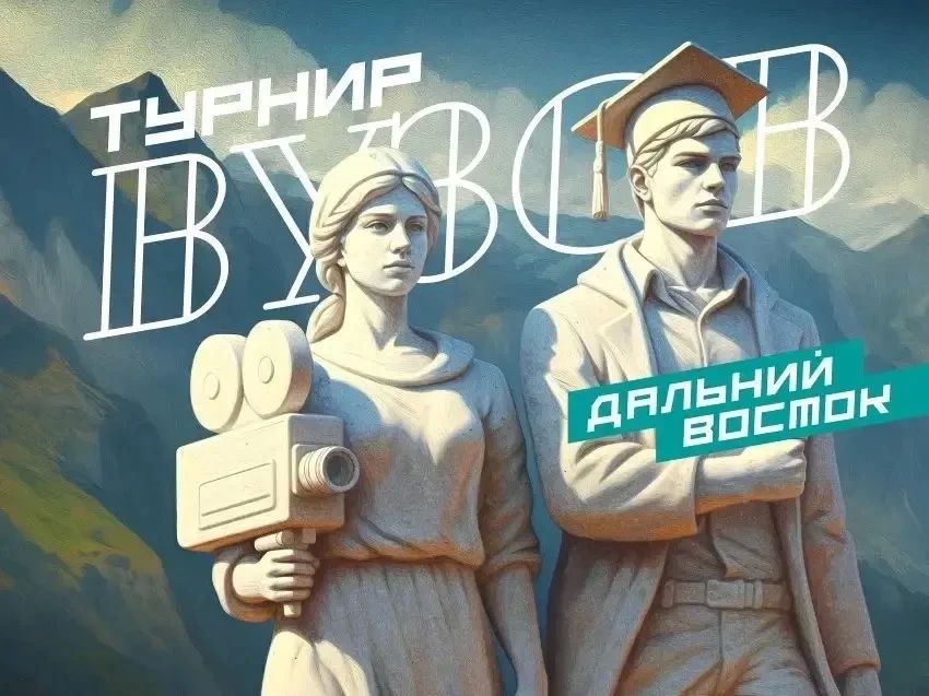 Объявлены финалисты спецноминации «Самое улётное видео» третьего конкурса «Турнир вузов»