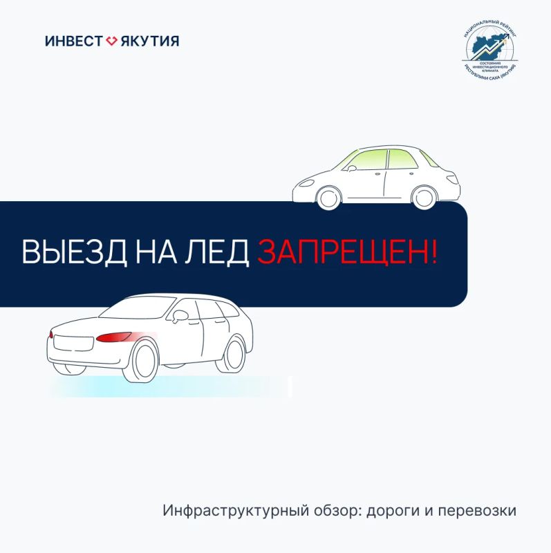 Выезд на лёд запрещён!. На реках Якутии начинается формирование ледостава