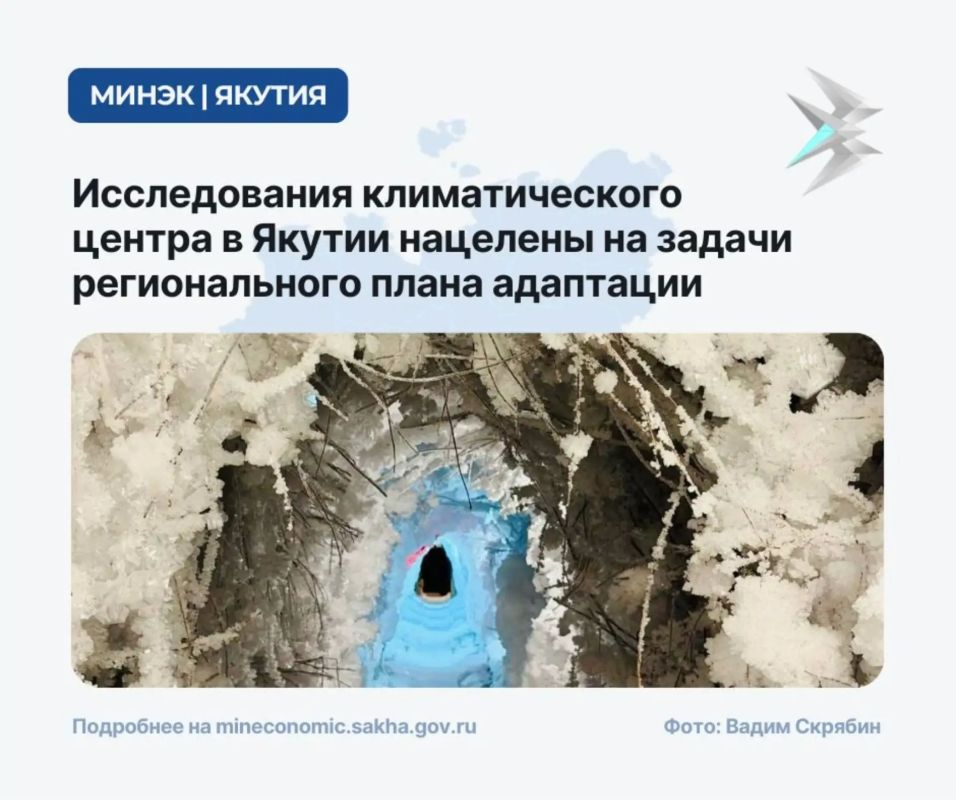 Исследования климатического центра в Якутии нацелены на задачи регионального плана адаптации