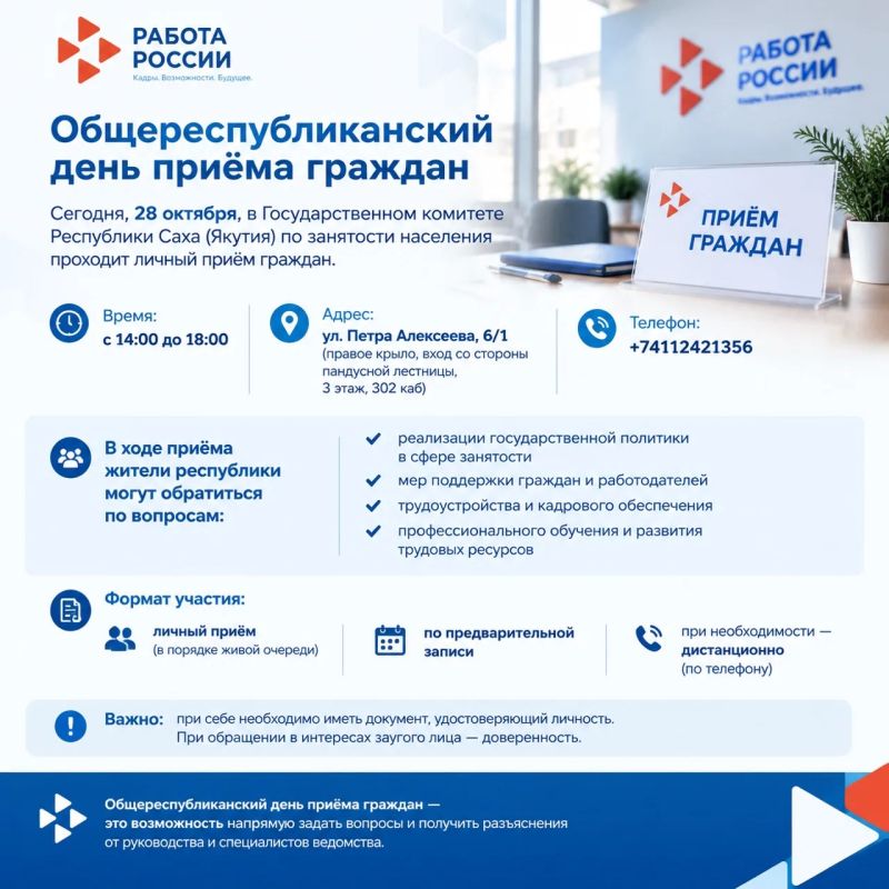 Общереспубликанский день приёма граждан