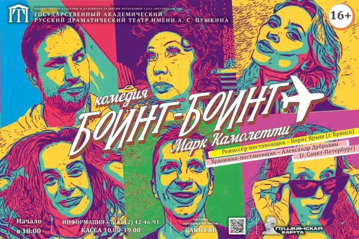 Дорогие зрители! Русский театр им.А.С. Пушкина приглашает вас на спектакли предстоящей недели Дорогие зрители! Русский театр им.А.С. Пушкина приглашает вас на спектакли предстоящей недели