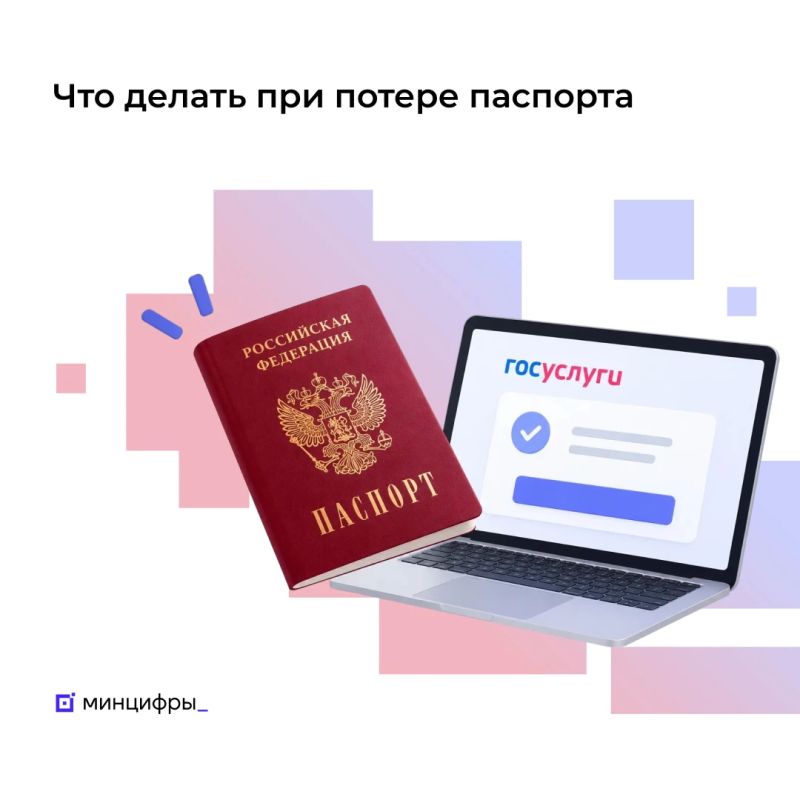 Более 5,5 тыс. заявлений об утрате паспорта подано через Госуслуги за месяц