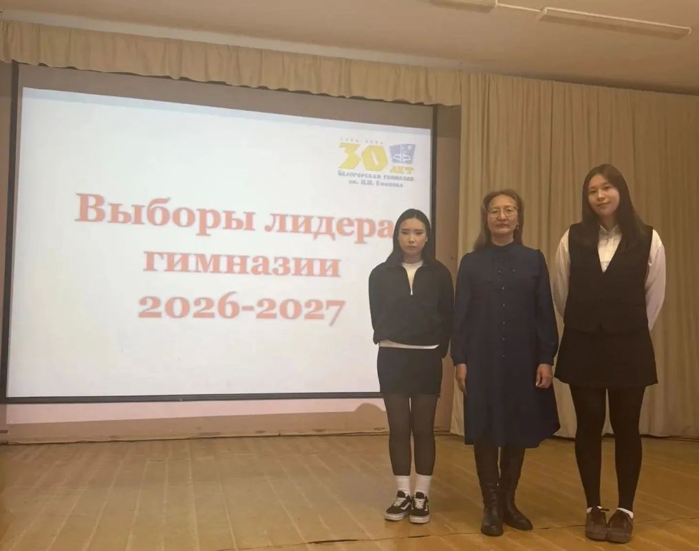 В Белогорской гимназии имени Н.Н. Ефимова Абыйского улуса выбрали нового Лидера ученического самоуправления! В Белогорской гимназии имени Н.Н. Ефимова Абыйского улуса выбрали нового Лидера ученического самоуправления!