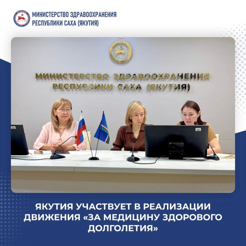 Якутия участвует в реализации движения «За медицину здорового долголетия»