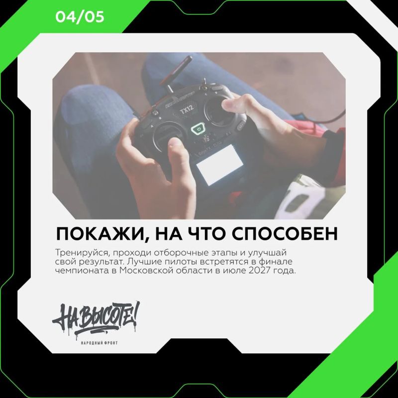 Готов к полёту?. Покажи, как ты управляешь дроном, и проверь себя Готов к полёту?. Покажи, как ты управляешь дроном, и проверь себя