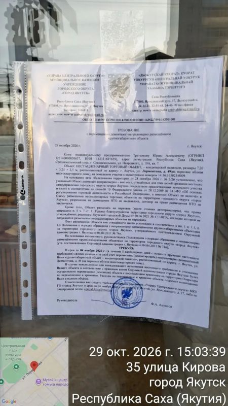 Управа выставила требование о вывозе незаконного НТО на Лермонтова, 49 Управа выставила требование о вывозе незаконного НТО на Лермонтова, 49