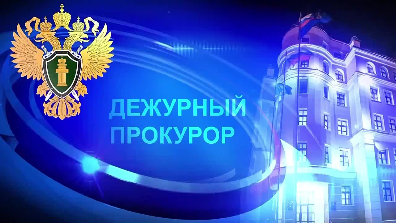 Дежурный прокурор. В республике за сутки зарегистрированы 2 преступления, расследование по ним уголовных дел и проведение процессуальных проверок на контроле прокуратуры