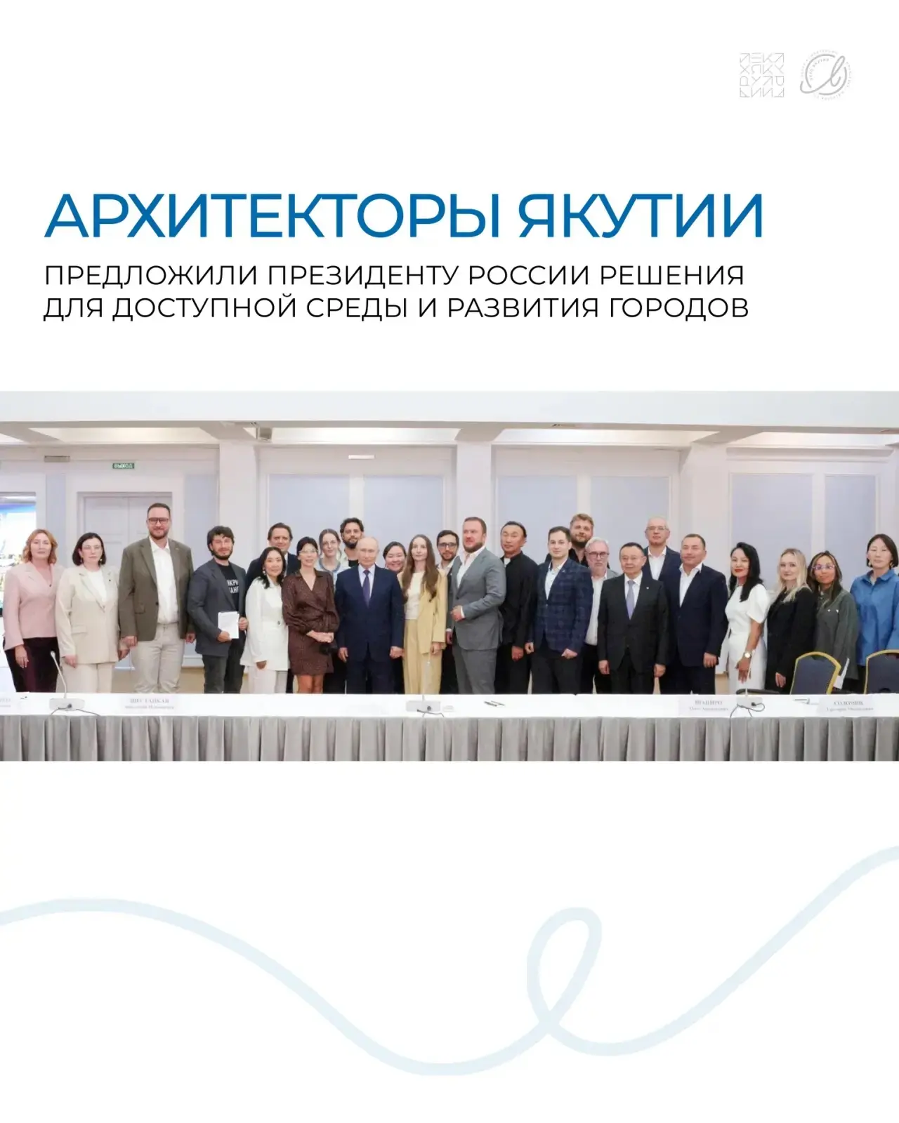 Архитекторы Якутии предложили федеральные решения для доступной среды и развития городов