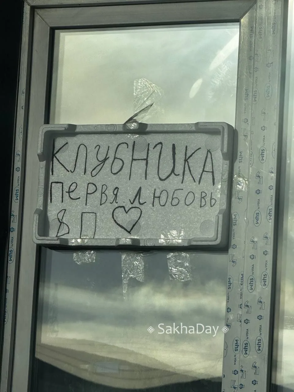 Немного романтики еще никому не повредило, на одной из овощных баз Якутска #отподписчицы