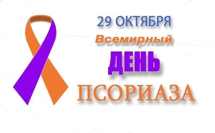 Что такое псориаз и кто находится в группе риска?