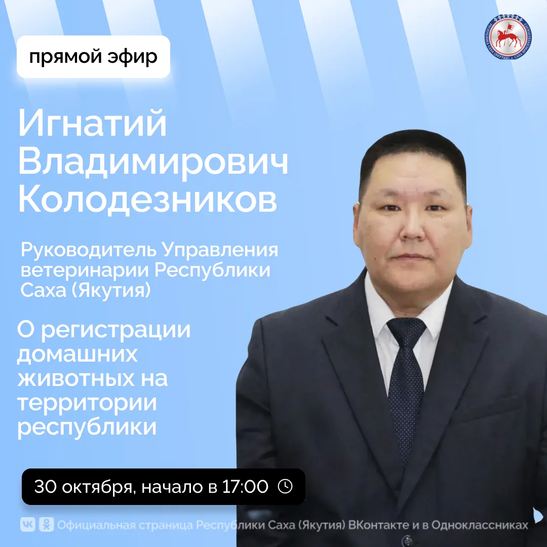 В прямом эфире ответят на вопросы о регистрации домашних животных на территории республики