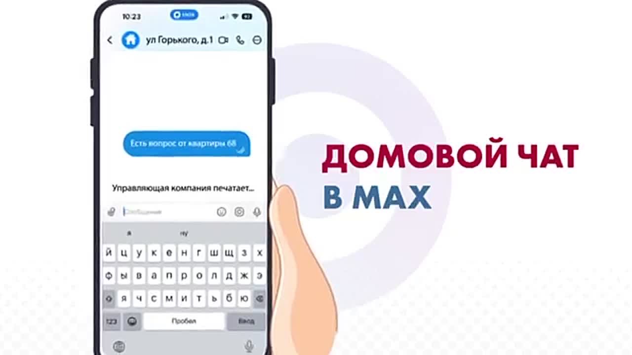 Домовые чаты в MAX: удобно, быстро и безопасно