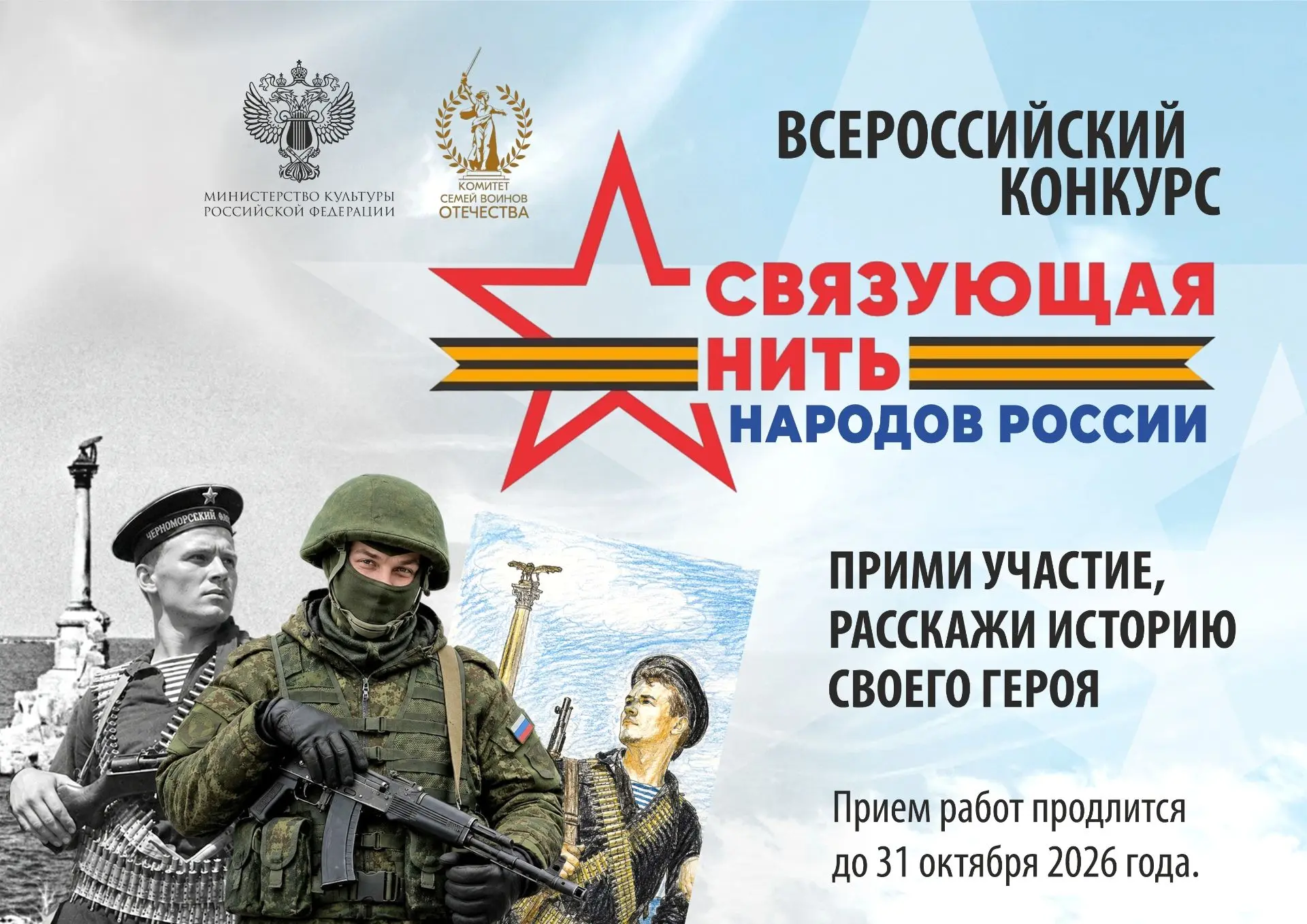 Стартует Всероссийский конкурс «Связующая нить народов России»!