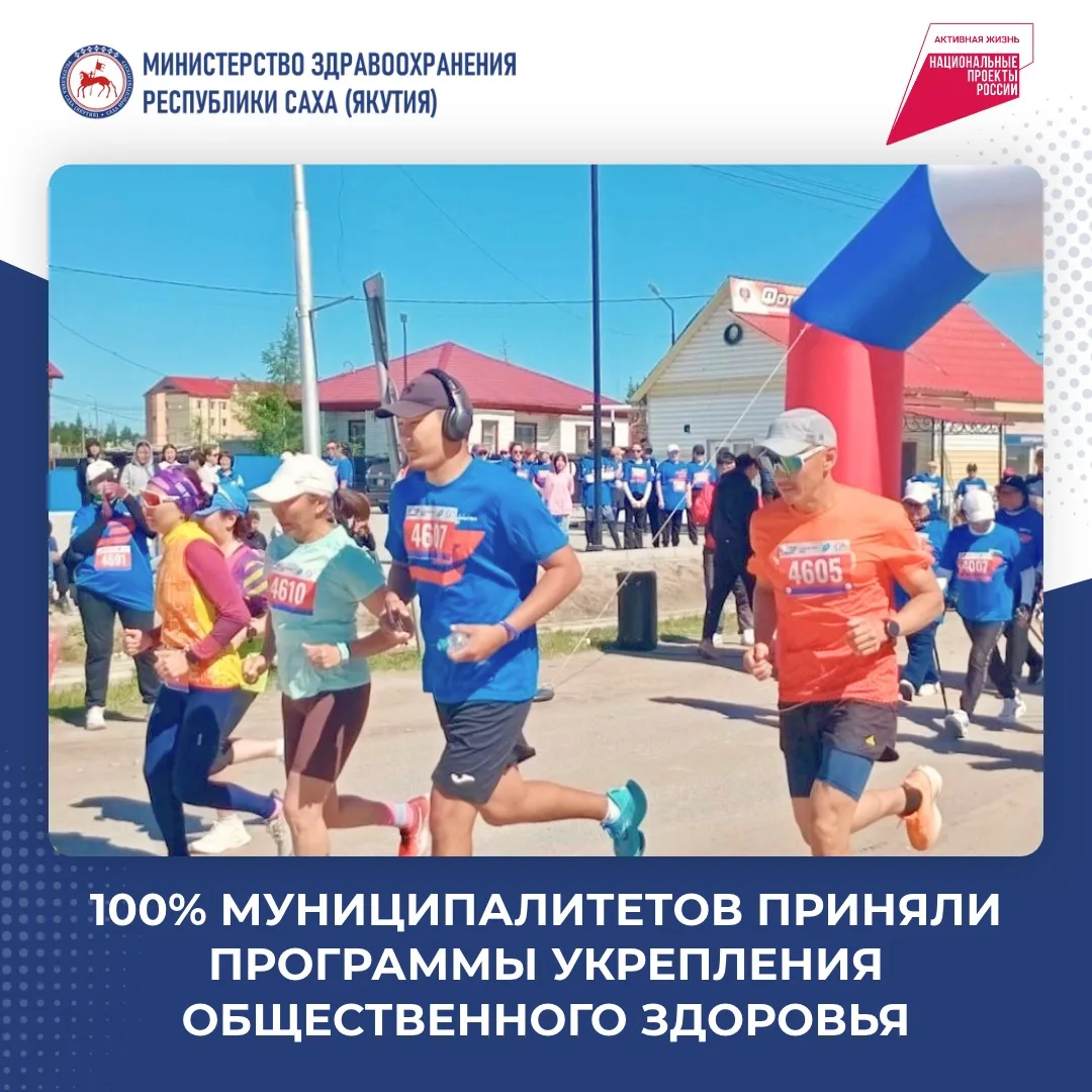 100% муниципалитетов приняли программы укрепления общественного здоровья