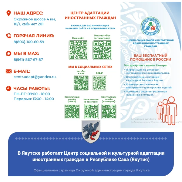 В Якутске работает Центр социальной и культурной адаптации иностранных граждан в Республике Саха (Якутия)