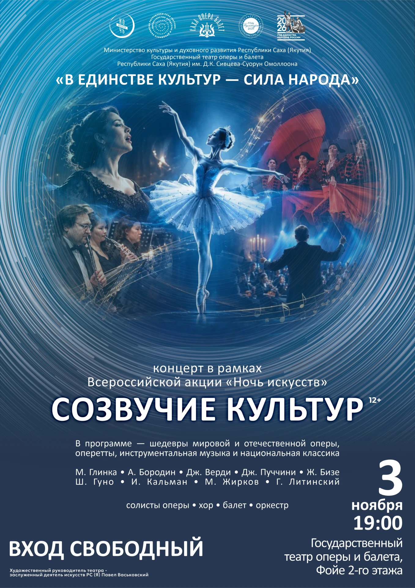 «Созвучие культур» — Ночь искусств в театре