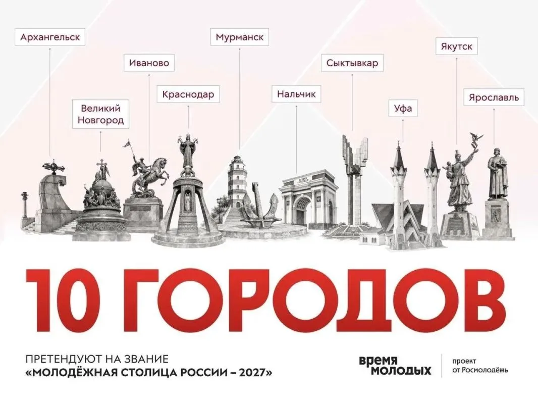 Якутск поборется за звание «Молодёжная столица России – 2027»