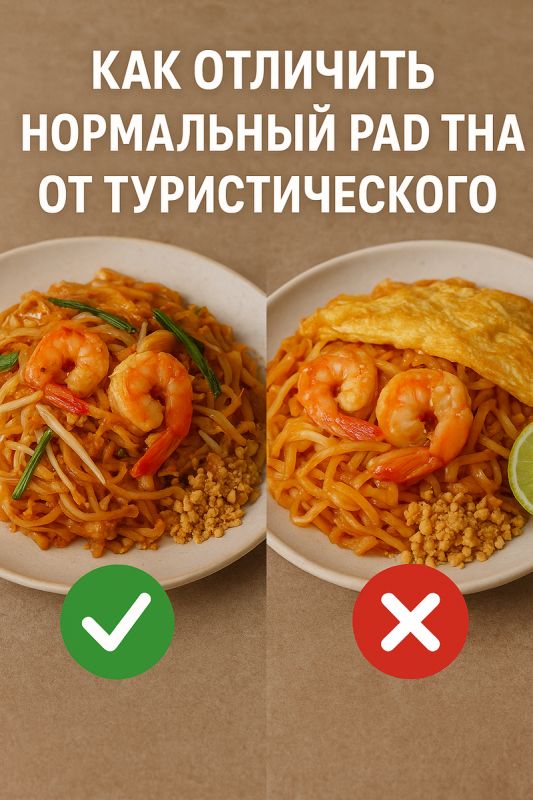 ��� ���������� ����������� Pad Thai: ������� ��������� ������� �����