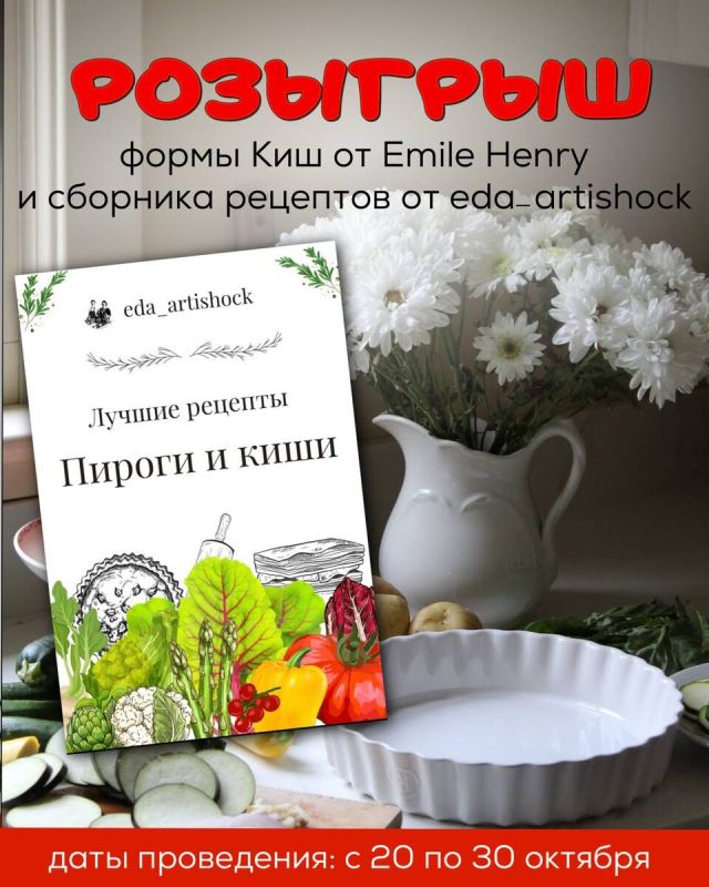 ���������� �������: ���� �������� �������� ������� �� Emile Henry � Eda_Artishock