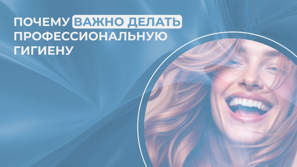 Профессиональная гигиена зубов: ключ к здоровой улыбке